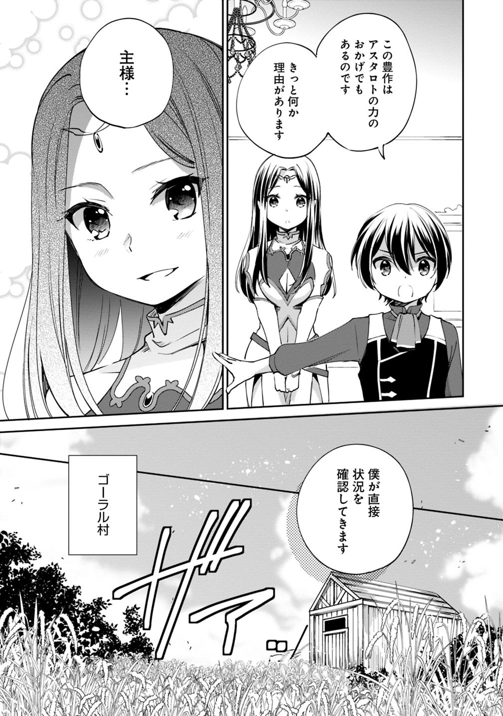 善人おっさん、生まれ変わったらSSSランク人生が確定した 第19話 - Page 11