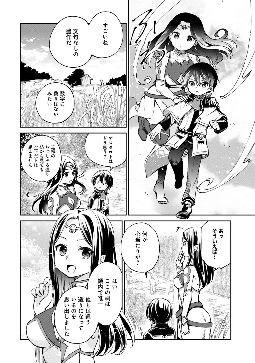 善人おっさん、生まれ変わったらSSSランク人生が確定した 第19話 - Page 13