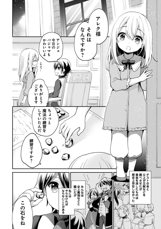 善人おっさん、生まれ変わったらSSSランク人生が確定した 第2話 - Page 8