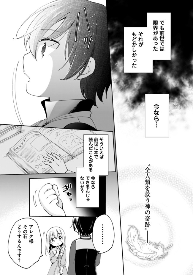 善人おっさん、生まれ変わったらSSSランク人生が確定した 第2話 - Page 11