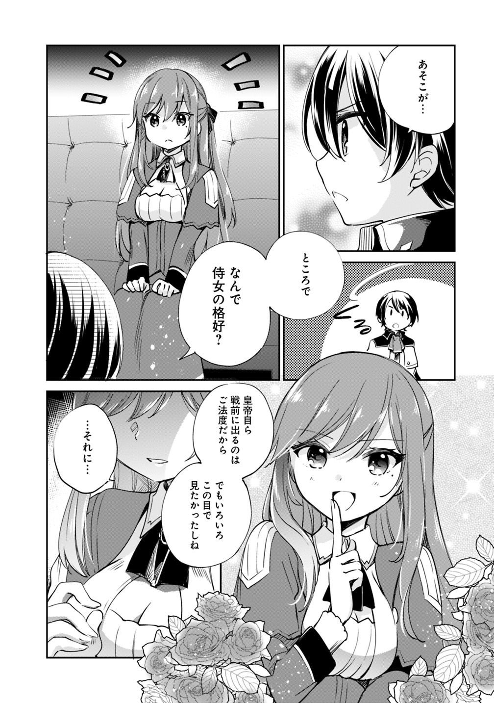 善人おっさん、生まれ変わったらSSSランク人生が確定した 第20話 - Page 6