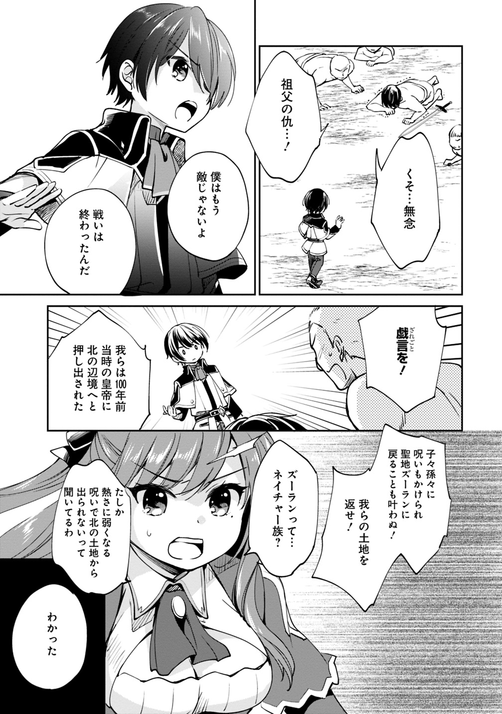 善人おっさん、生まれ変わったらSSSランク人生が確定した 第21話 - Page 4