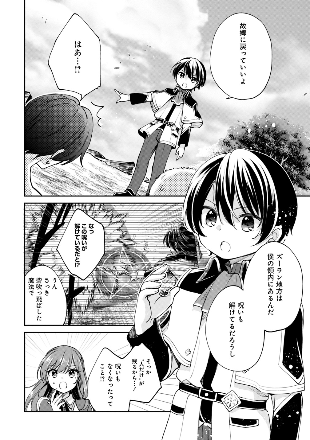 善人おっさん、生まれ変わったらSSSランク人生が確定した 第21話 - Page 5