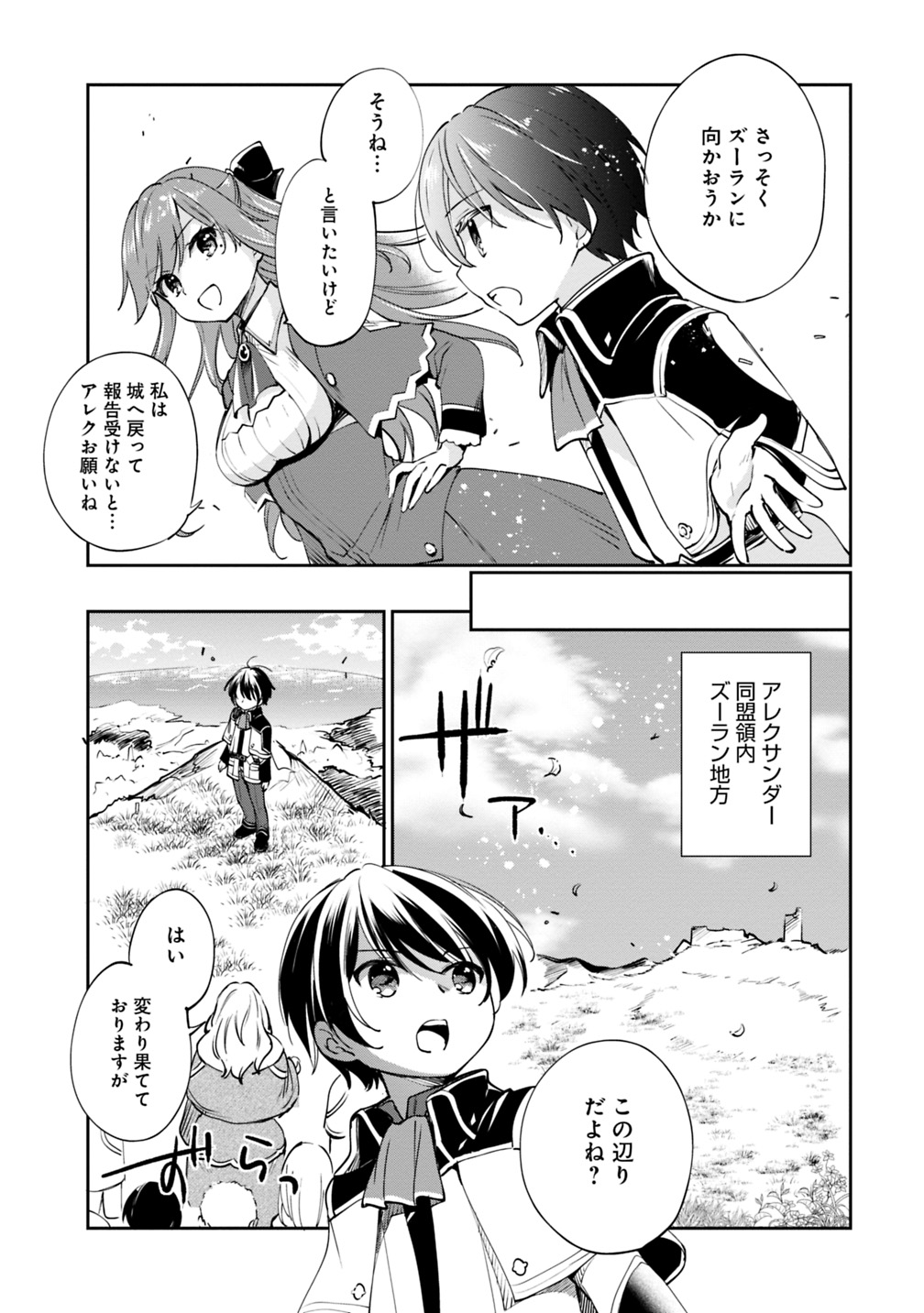 善人おっさん、生まれ変わったらSSSランク人生が確定した 第21話 - Page 7