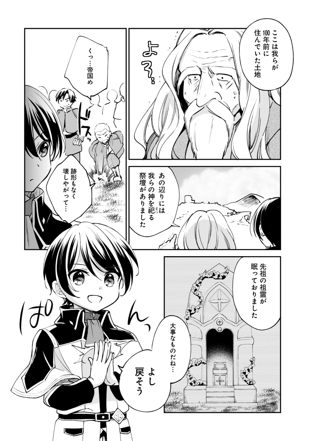 善人おっさん、生まれ変わったらSSSランク人生が確定した 第21話 - Page 8