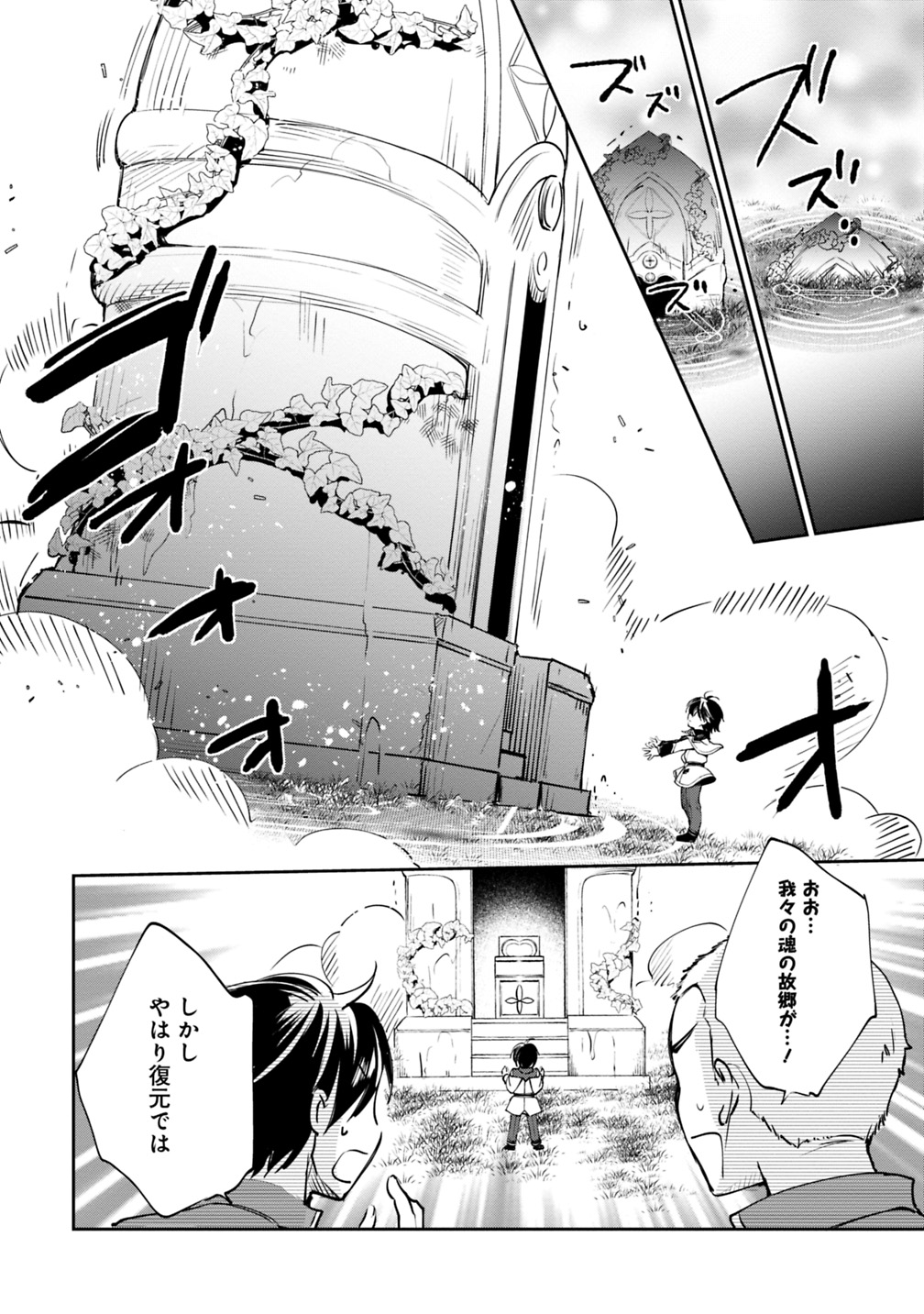 善人おっさん、生まれ変わったらSSSランク人生が確定した 第21話 - Page 10