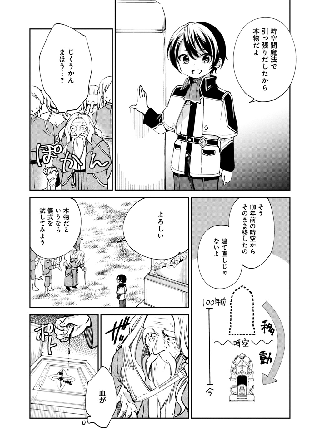 善人おっさん、生まれ変わったらSSSランク人生が確定した 第21話 - Page 11