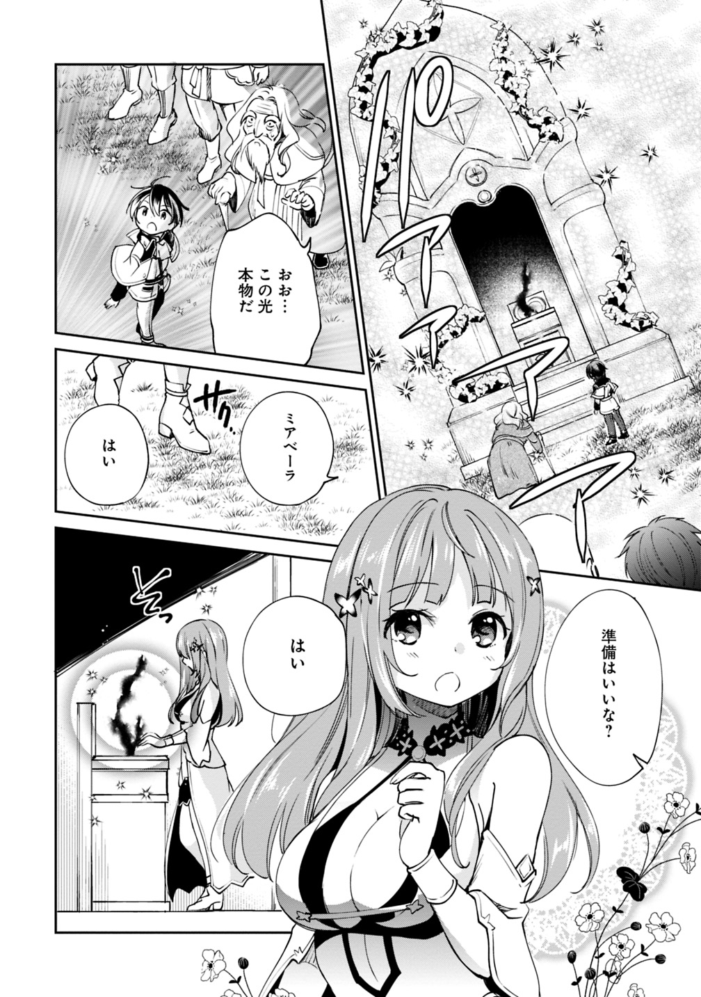 善人おっさん、生まれ変わったらSSSランク人生が確定した 第21話 - Page 13