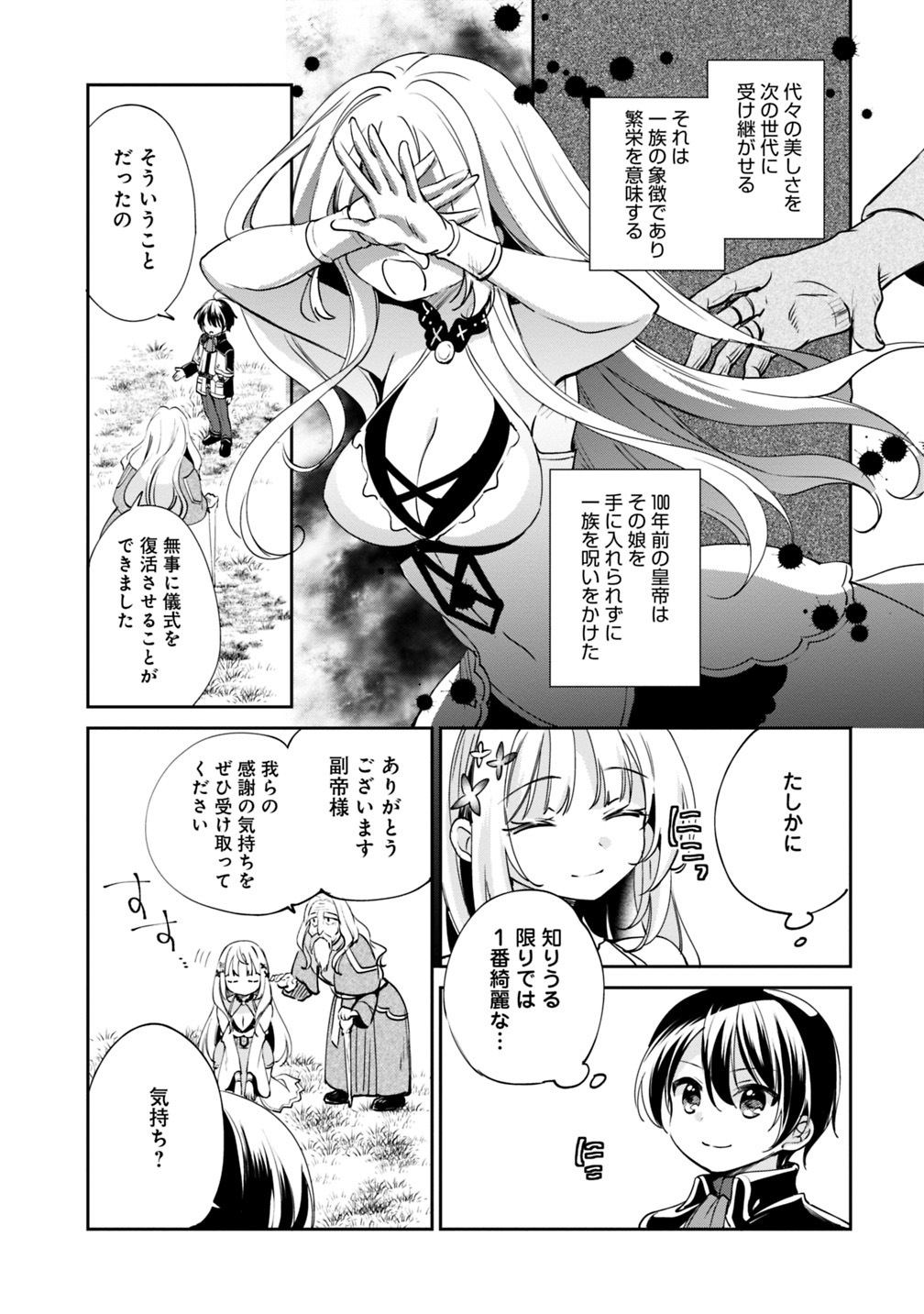 善人おっさん、生まれ変わったらSSSランク人生が確定した 第21話 - Page 15