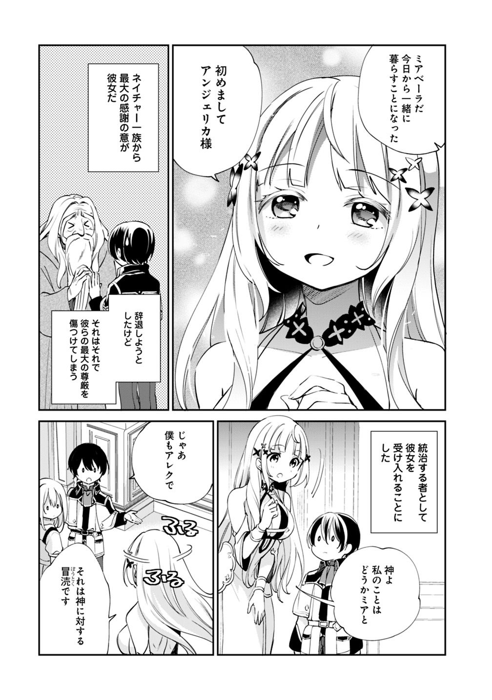 善人おっさん、生まれ変わったらSSSランク人生が確定した 第22話 - Page 3