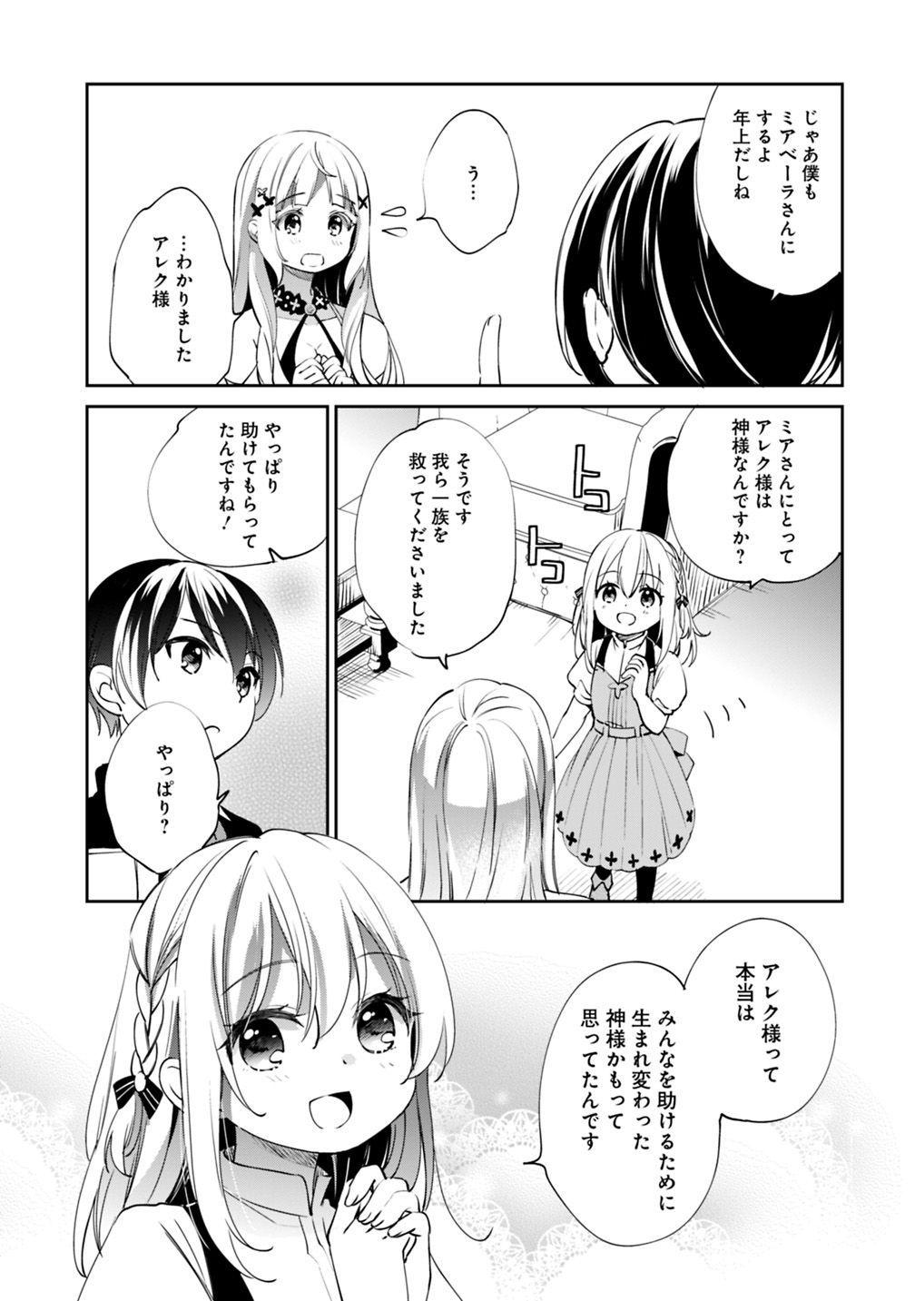 善人おっさん、生まれ変わったらSSSランク人生が確定した 第22話 - Page 4