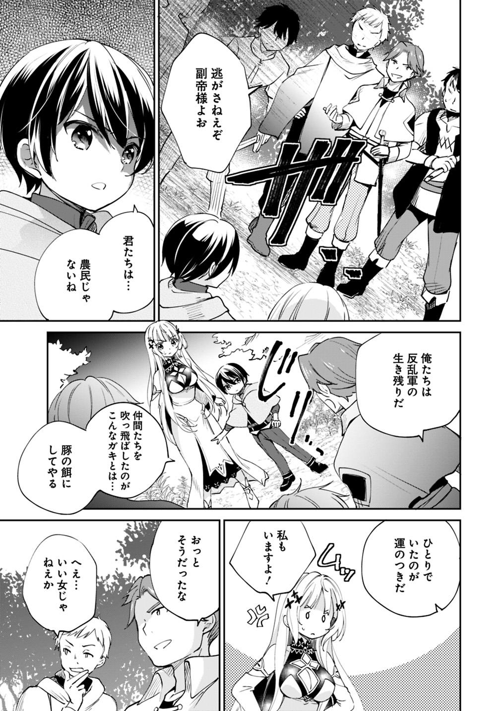 善人おっさん、生まれ変わったらSSSランク人生が確定した 第23話 - Page 5