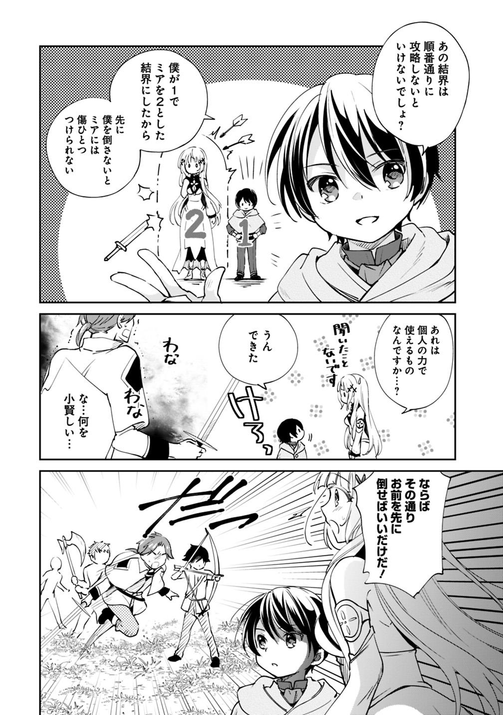 善人おっさん、生まれ変わったらSSSランク人生が確定した 第23話 - Page 8