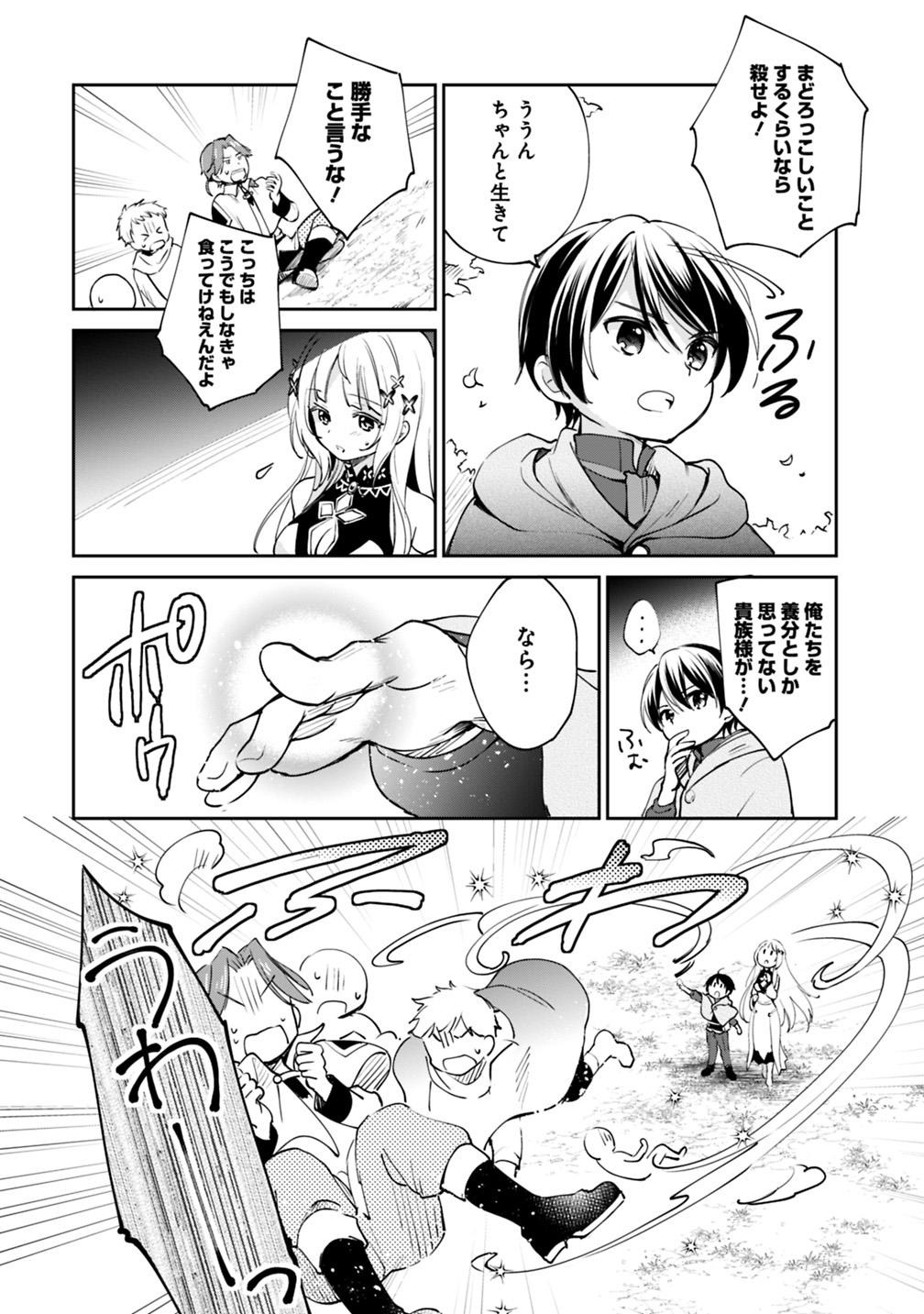 善人おっさん、生まれ変わったらSSSランク人生が確定した 第23話 - Page 10