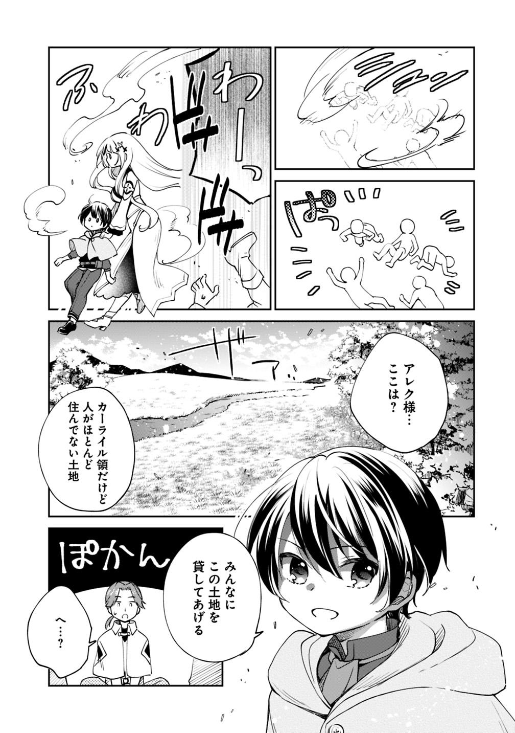 善人おっさん、生まれ変わったらSSSランク人生が確定した 第23話 - Page 11