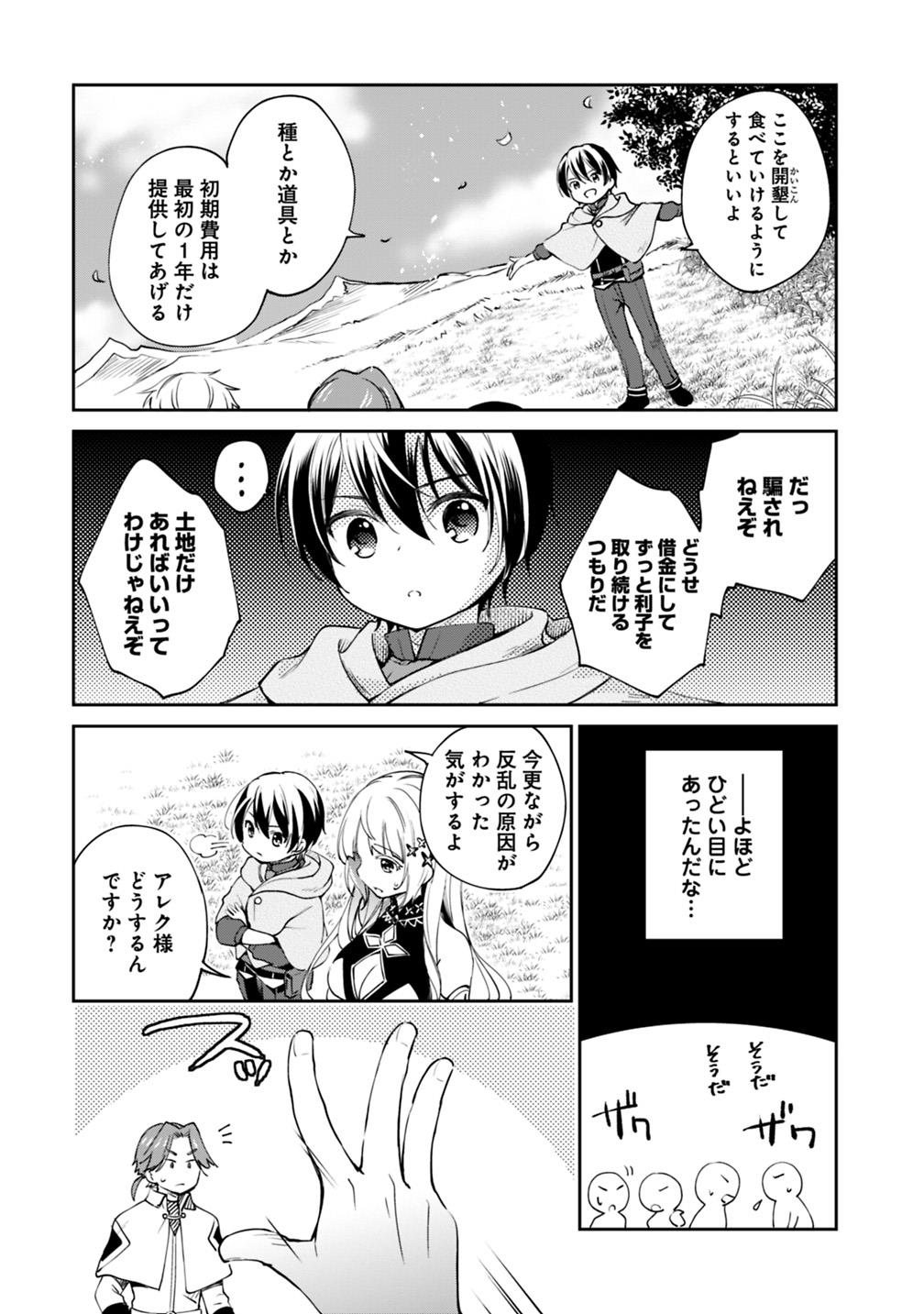 善人おっさん、生まれ変わったらSSSランク人生が確定した 第23話 - Page 12