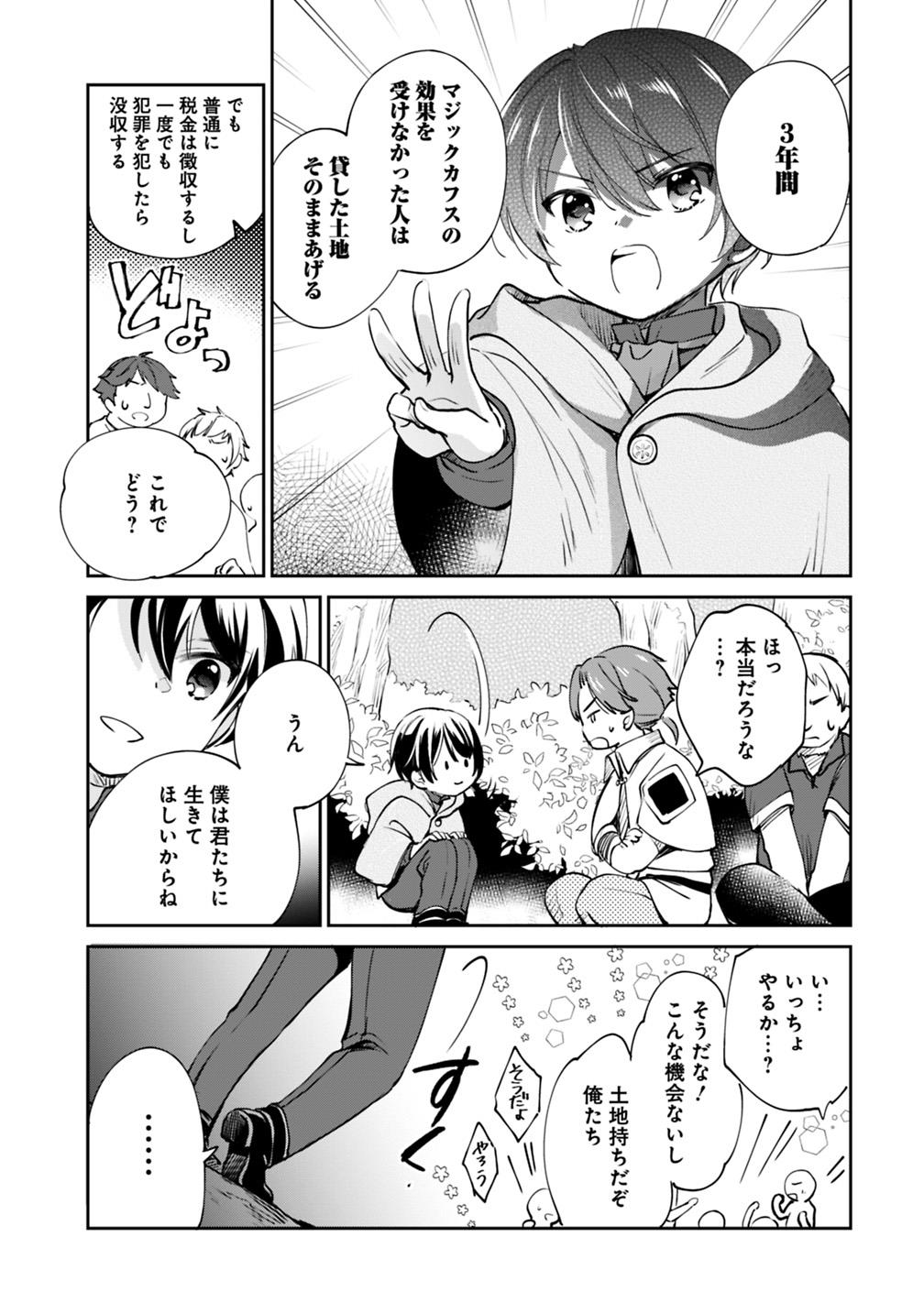 善人おっさん、生まれ変わったらSSSランク人生が確定した 第23話 - Page 13