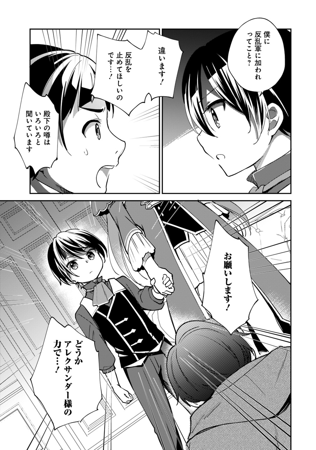 善人おっさん、生まれ変わったらSSSランク人生が確定した 第24話 - Page 9