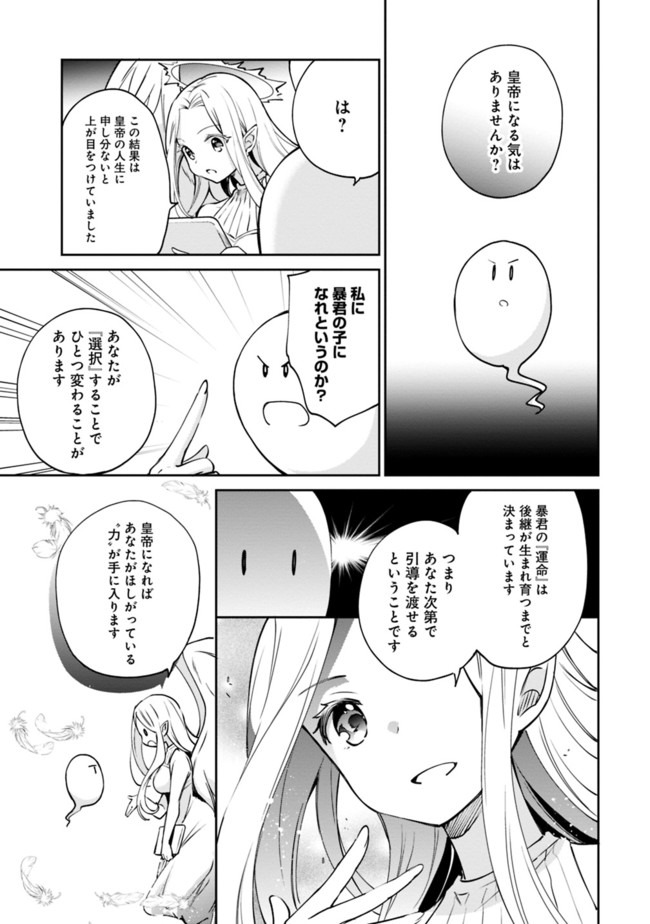 善人おっさん、生まれ変わったらSSSランク人生が確定した 第25話 - Page 4