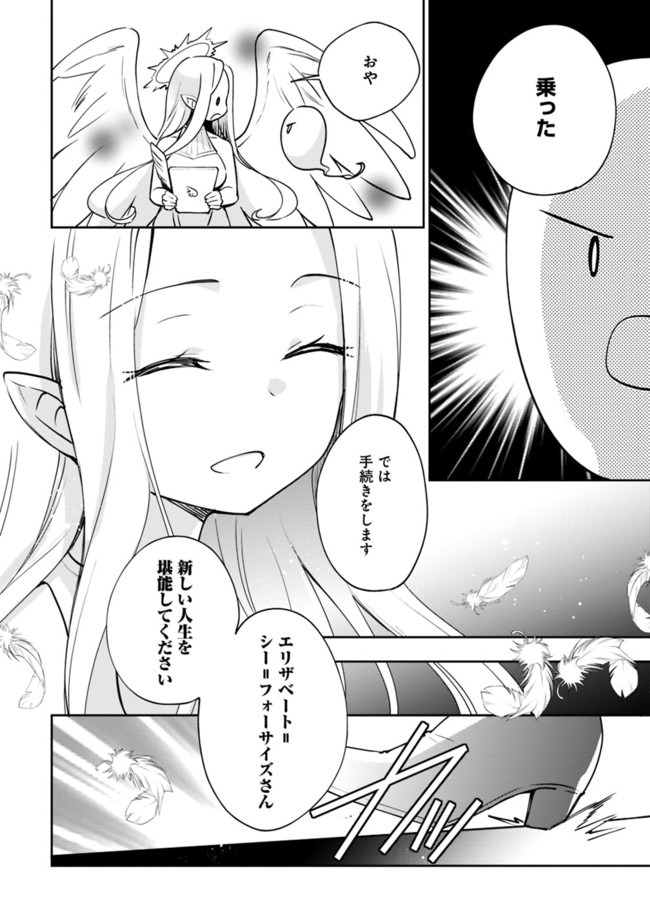 善人おっさん、生まれ変わったらSSSランク人生が確定した 第25話 - Page 4