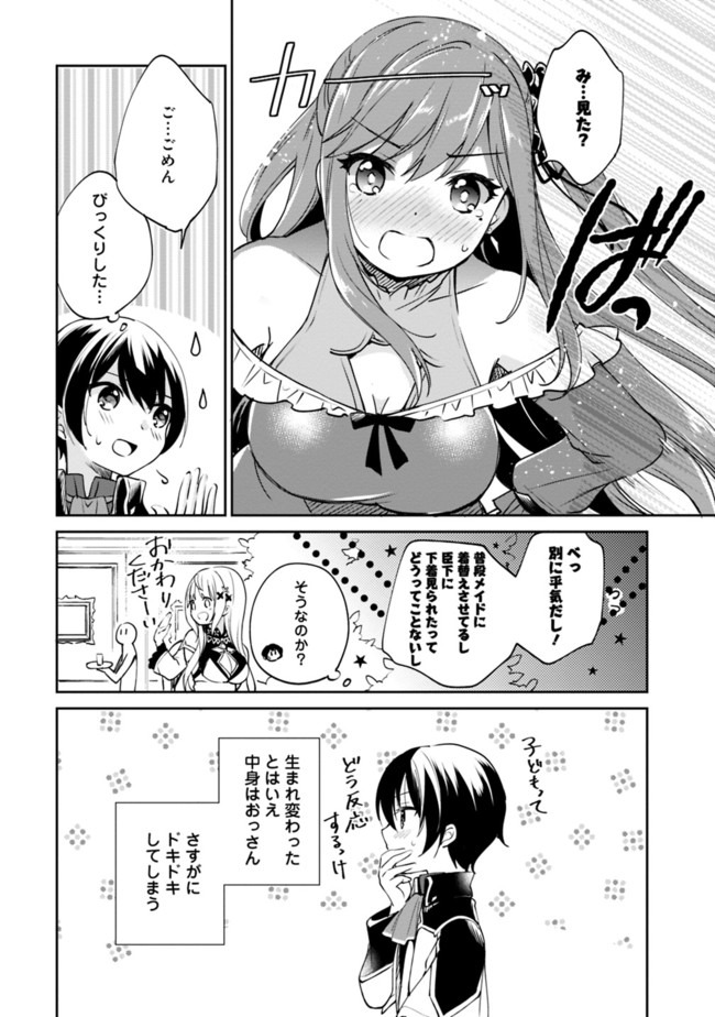 善人おっさん、生まれ変わったらSSSランク人生が確定した 第25話 - Page 10