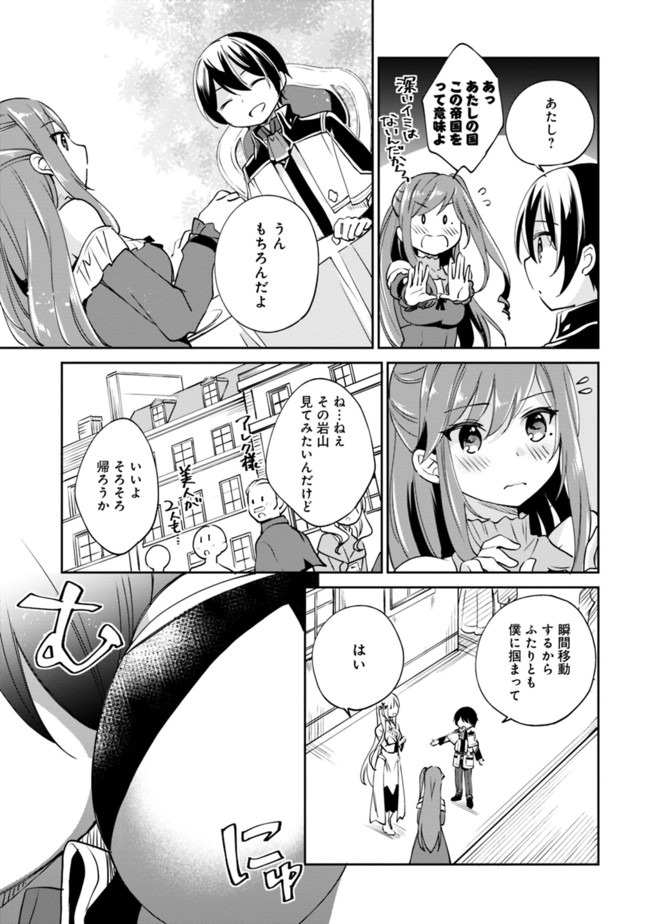 善人おっさん、生まれ変わったらSSSランク人生が確定した 第25話 - Page 14