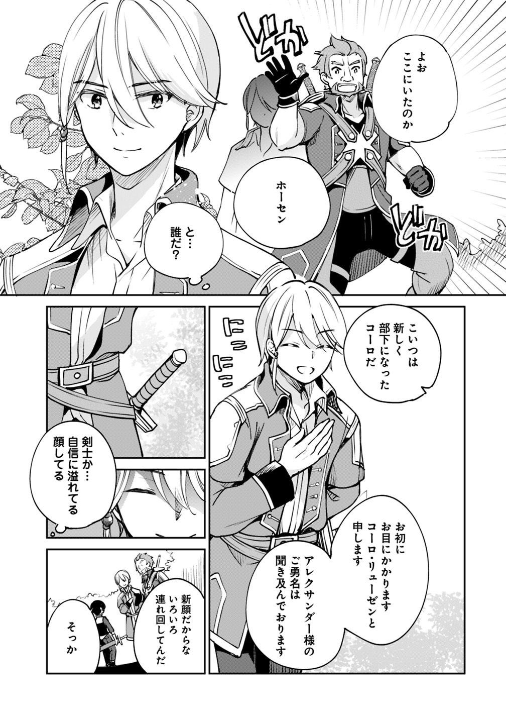 善人おっさん、生まれ変わったらSSSランク人生が確定した 第26話 - Page 4