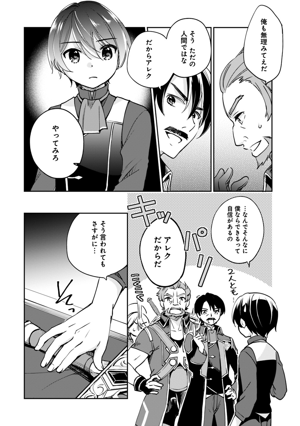 善人おっさん、生まれ変わったらSSSランク人生が確定した 第26話 - Page 10