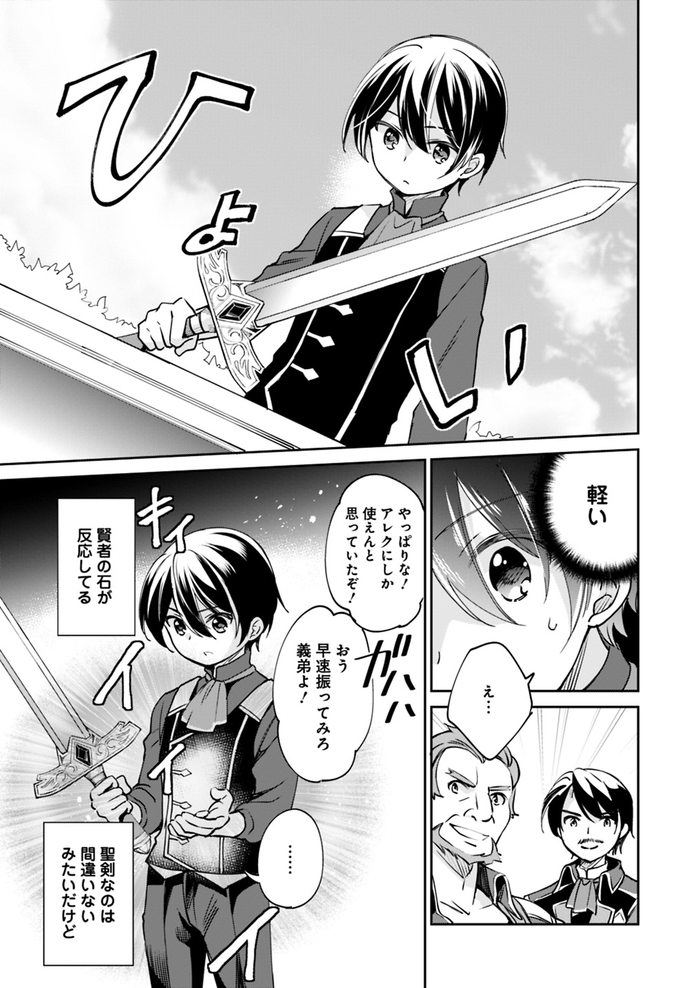 善人おっさん、生まれ変わったらSSSランク人生が確定した 第26話 - Page 12