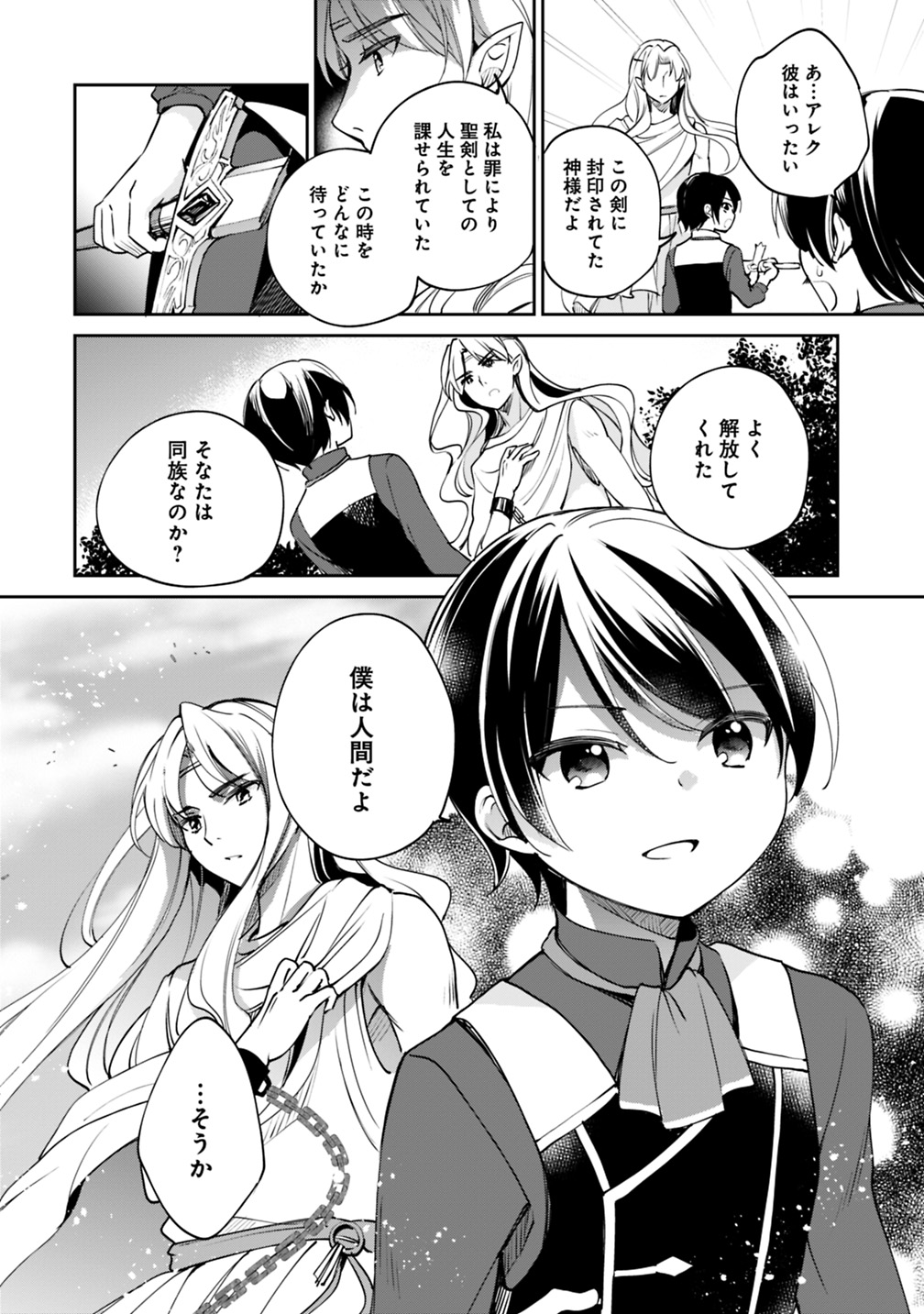 善人おっさん、生まれ変わったらSSSランク人生が確定した 第26話 - Page 14