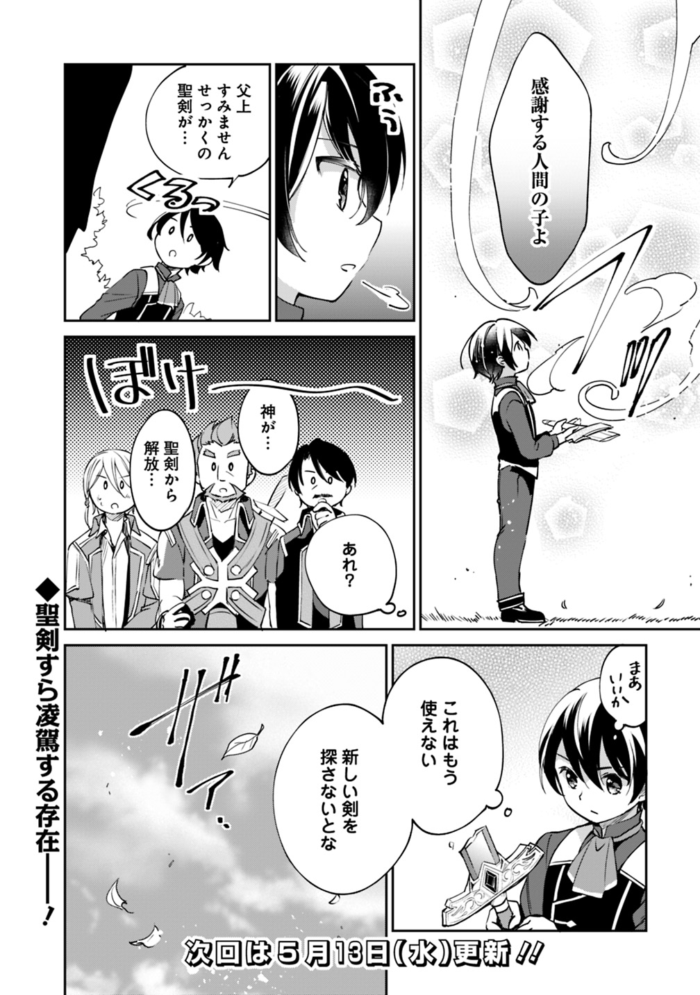 善人おっさん、生まれ変わったらSSSランク人生が確定した 第26話 - Page 15