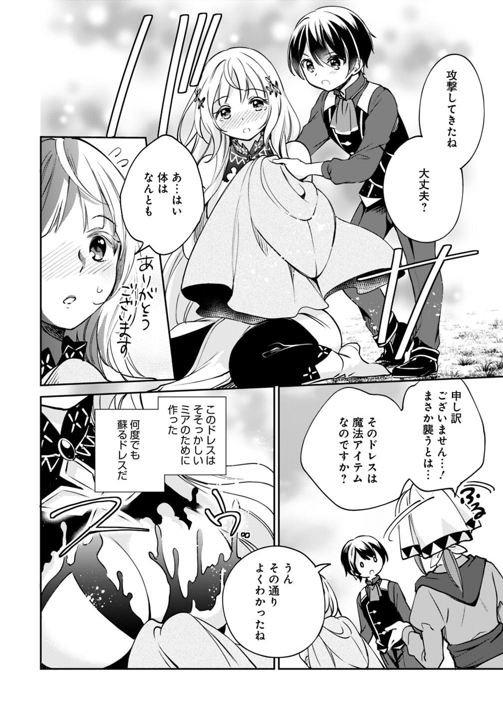 善人おっさん、生まれ変わったらSSSランク人生が確定した 第27話 - Page 5