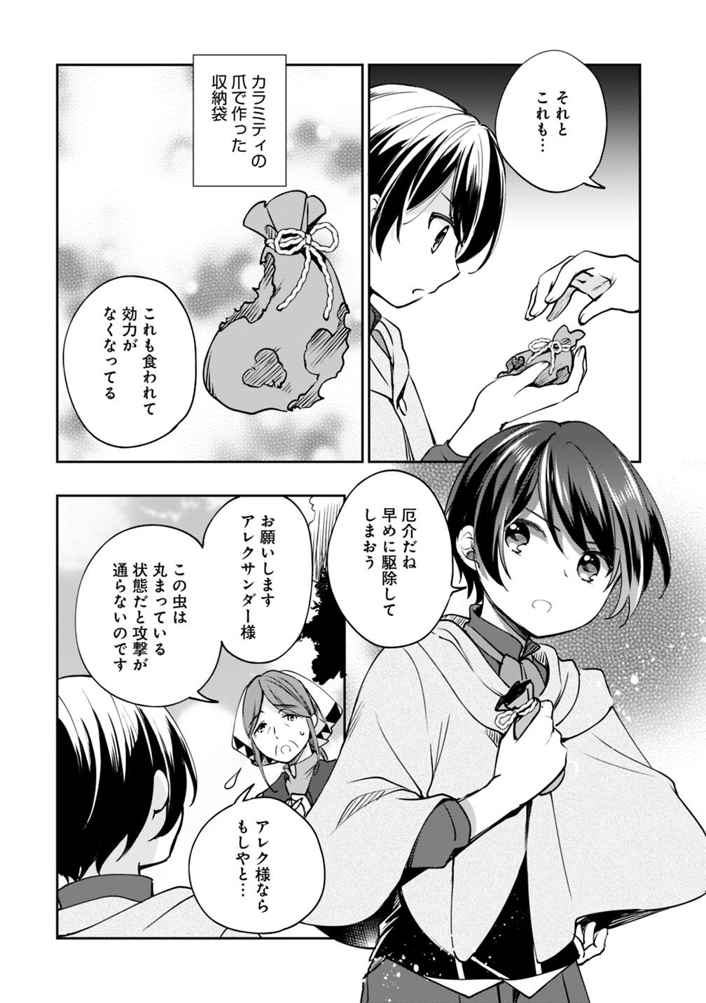 善人おっさん、生まれ変わったらSSSランク人生が確定した 第27話 - Page 7