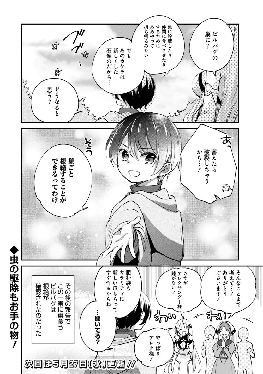 善人おっさん、生まれ変わったらSSSランク人生が確定した 第27話 - Page 14