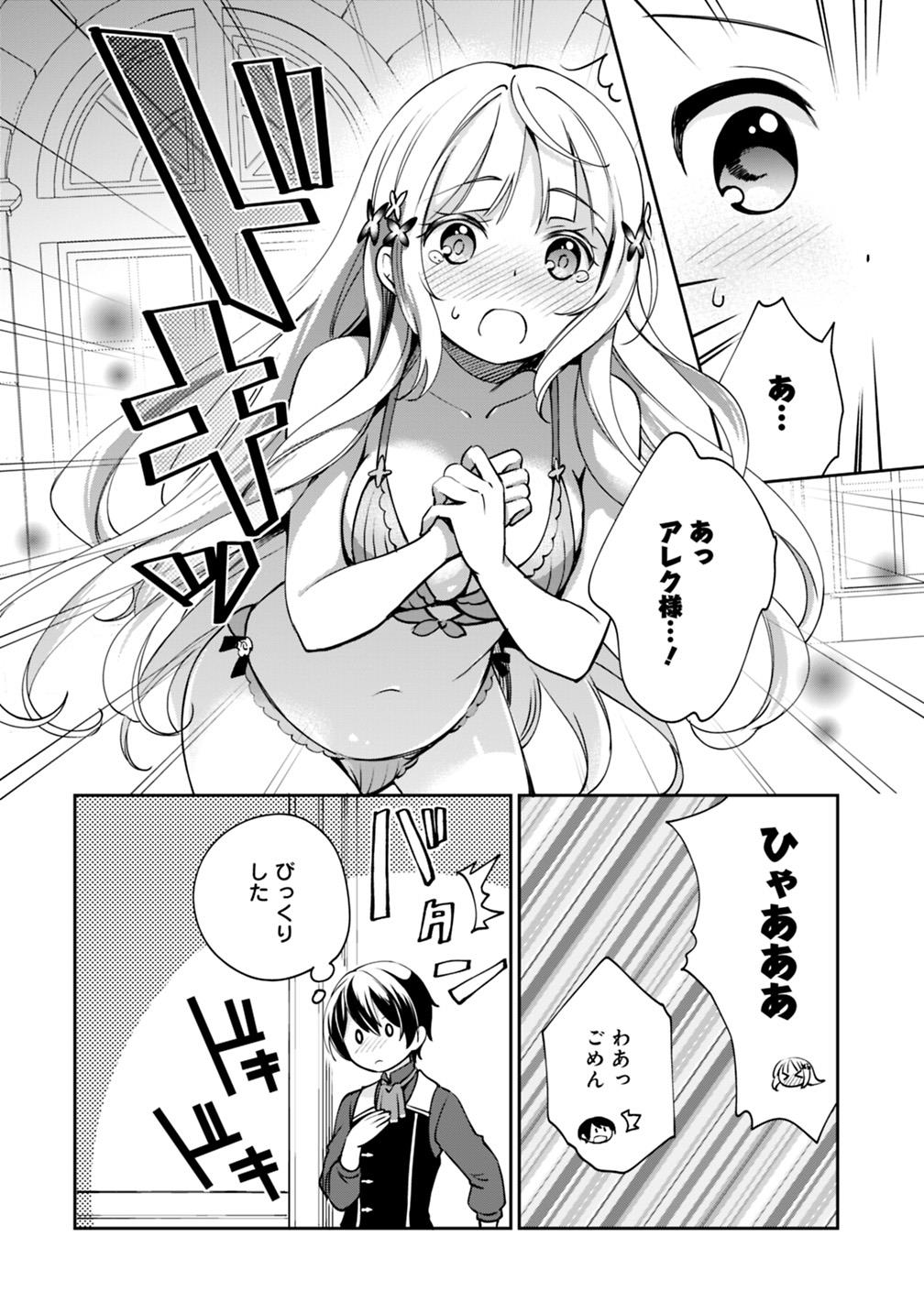 善人おっさん、生まれ変わったらSSSランク人生が確定した 第28話 - Page 4