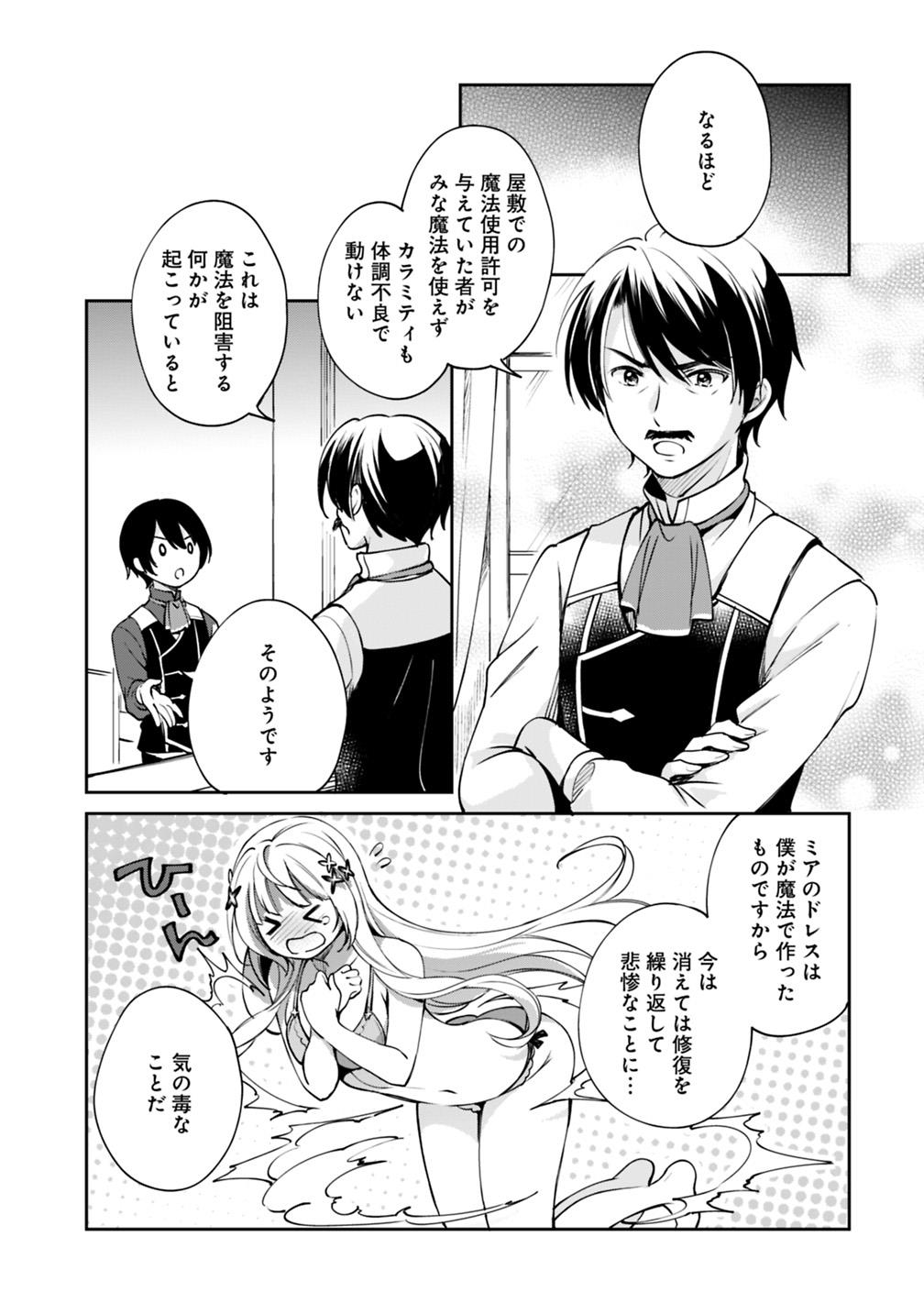 善人おっさん、生まれ変わったらSSSランク人生が確定した 第28話 - Page 5