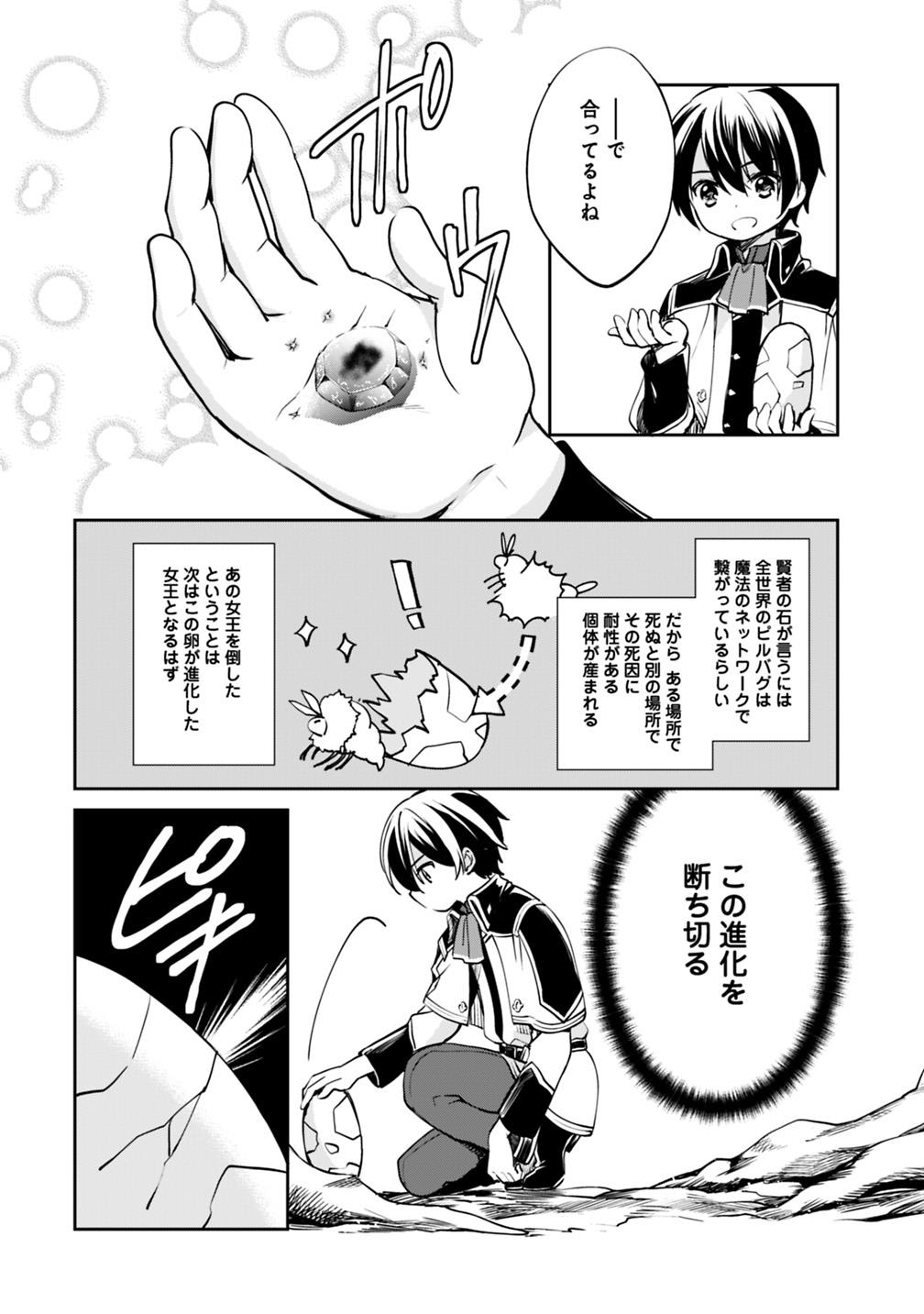 善人おっさん、生まれ変わったらSSSランク人生が確定した 第29話 - Page 5