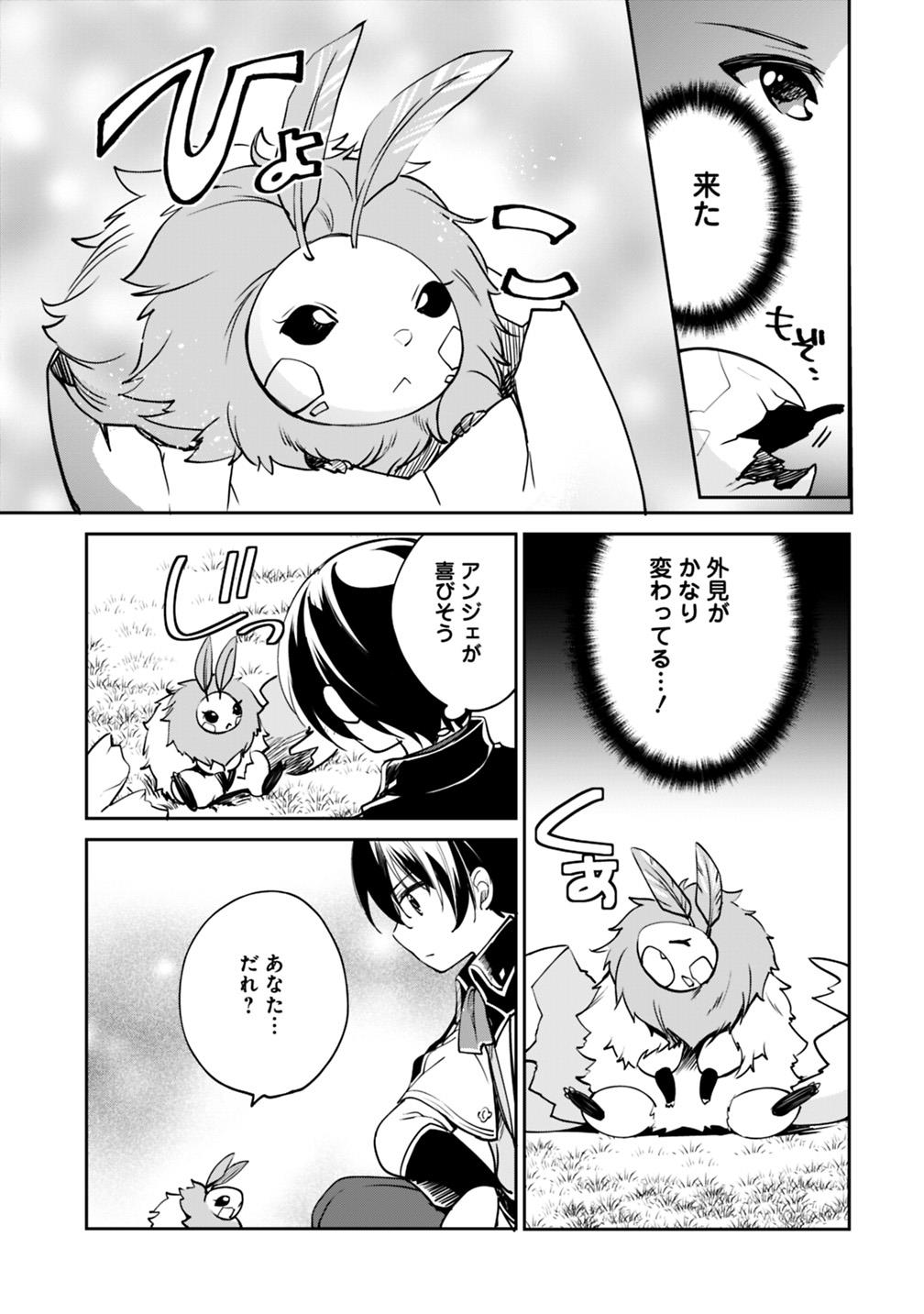 善人おっさん、生まれ変わったらSSSランク人生が確定した 第29話 - Page 5