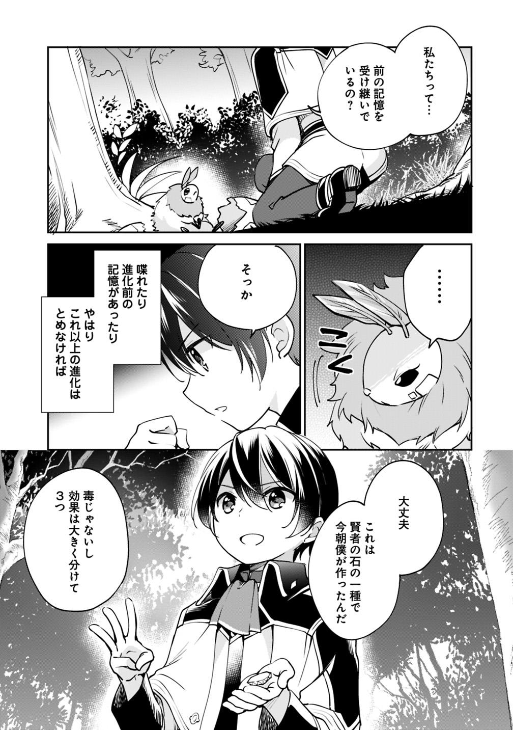 善人おっさん、生まれ変わったらSSSランク人生が確定した 第29話 - Page 8