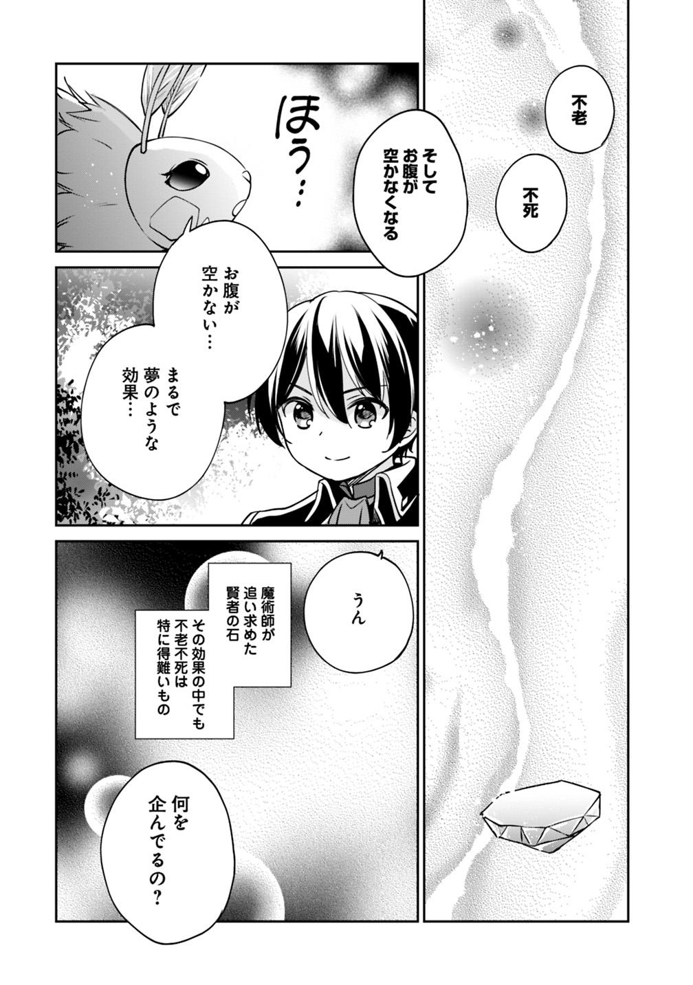 善人おっさん、生まれ変わったらSSSランク人生が確定した 第29話 - Page 9