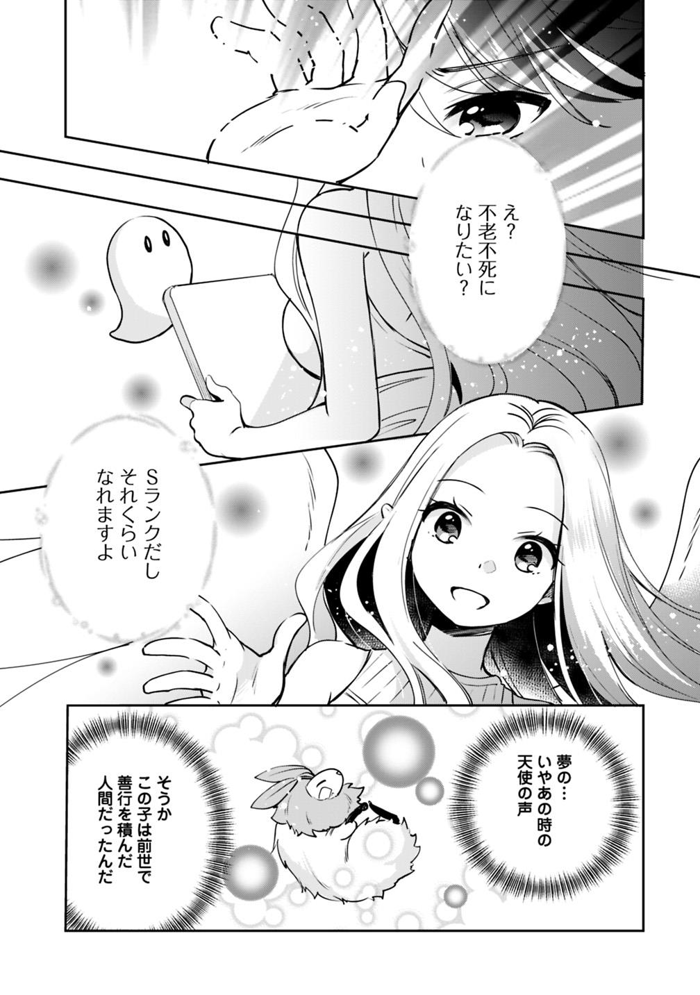 善人おっさん、生まれ変わったらSSSランク人生が確定した 第29話 - Page 11