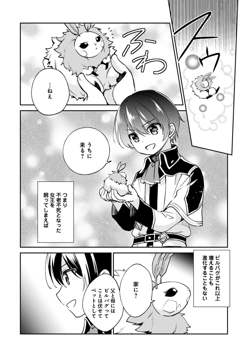 善人おっさん、生まれ変わったらSSSランク人生が確定した 第29話 - Page 13