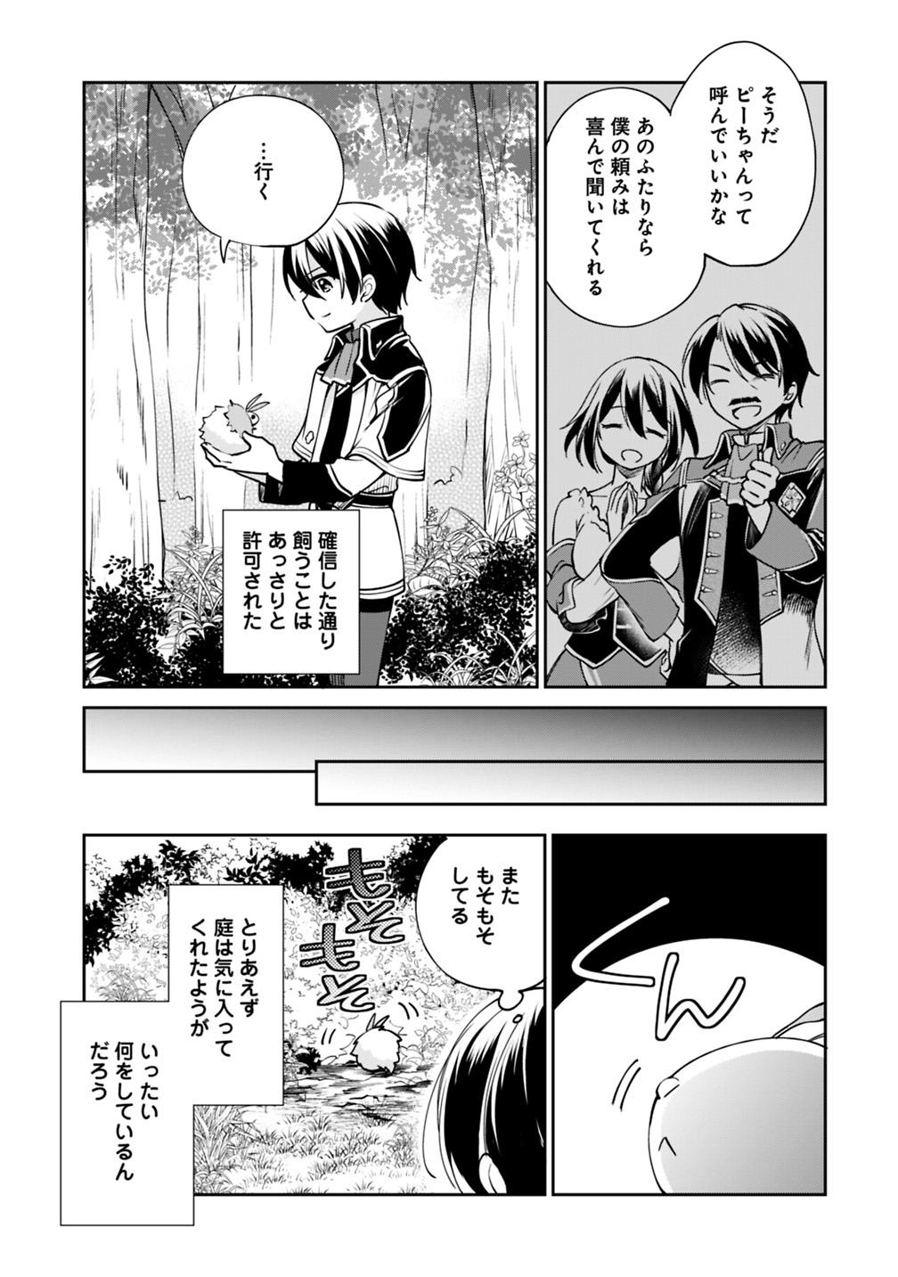 善人おっさん、生まれ変わったらSSSランク人生が確定した 第29話 - Page 14