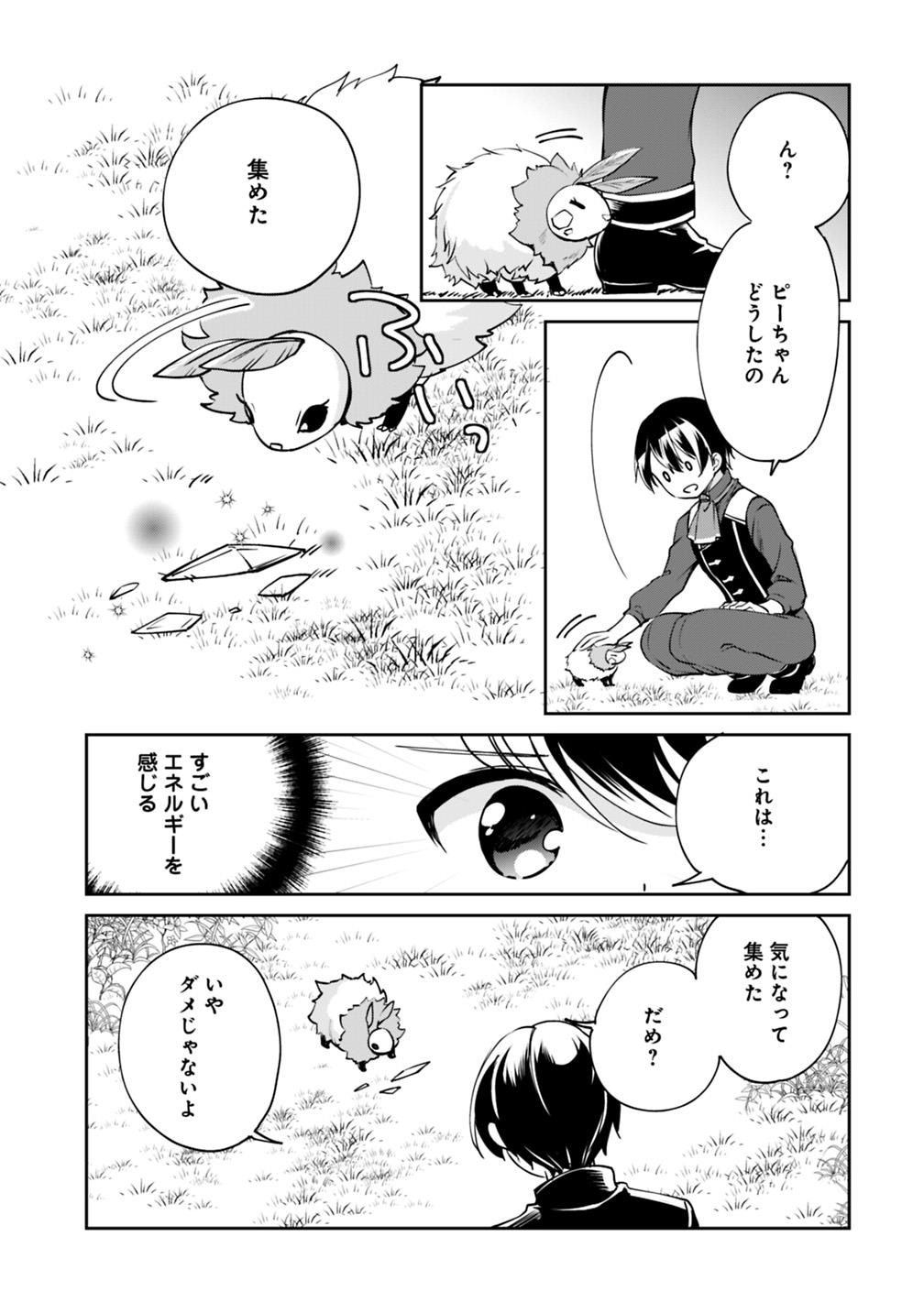 善人おっさん、生まれ変わったらSSSランク人生が確定した 第29話 - Page 16