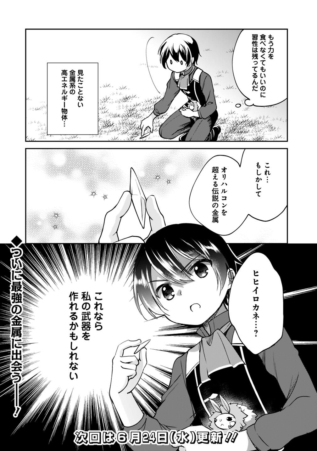 善人おっさん、生まれ変わったらSSSランク人生が確定した 第29話 - Page 16