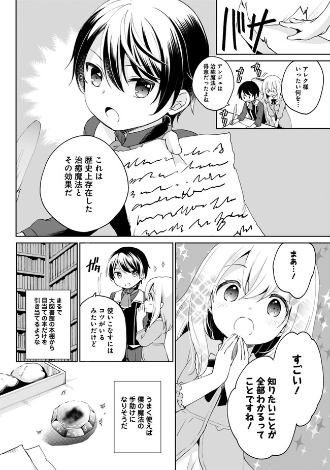 善人おっさん、生まれ変わったらSSSランク人生が確定した 第3話 - Page 3