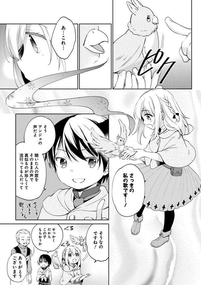 善人おっさん、生まれ変わったらSSSランク人生が確定した 第3話 - Page 8