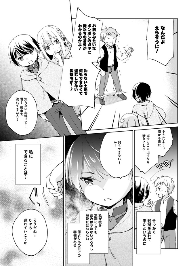 善人おっさん、生まれ変わったらSSSランク人生が確定した 第3話 - Page 11