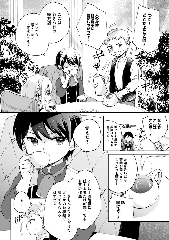 善人おっさん、生まれ変わったらSSSランク人生が確定した 第3話 - Page 13