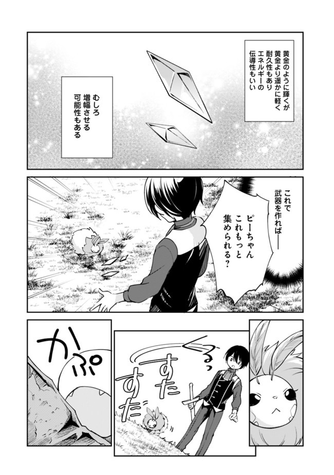 善人おっさん、生まれ変わったらSSSランク人生が確定した 第30話 - Page 2